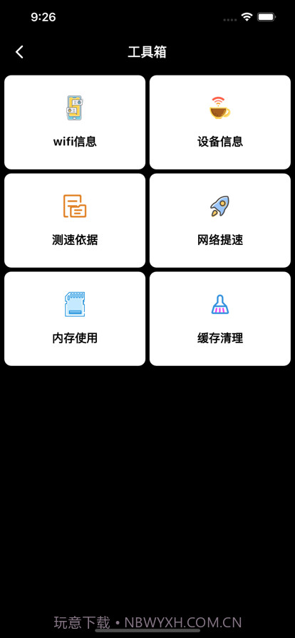 信达标精准测速截图2 信达标精准测速截图2
