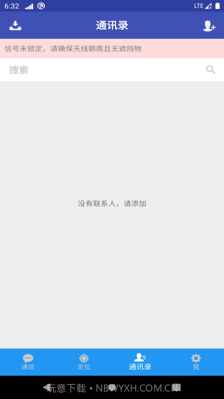 北斗星讯安卓截图3