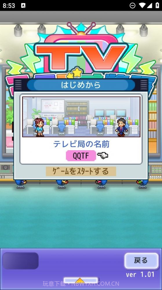 开罗TV物语截图3 开罗TV物语截图3