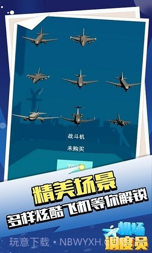 机场调度员（AMWE）截图1