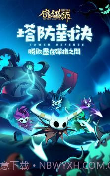 傀儡师塔防对决截图1 傀儡师塔防对决截图1