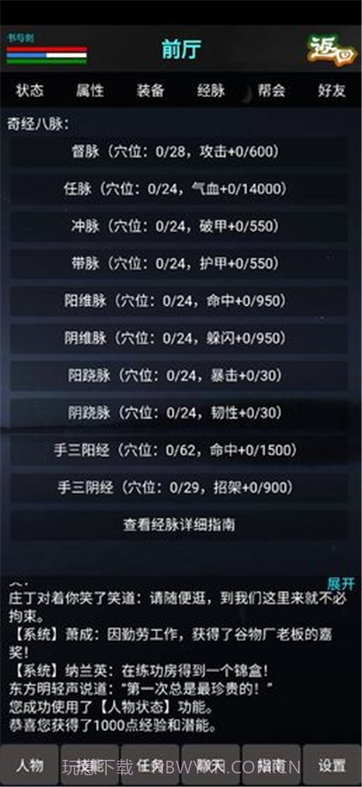 书与剑截图2 书与剑截图2