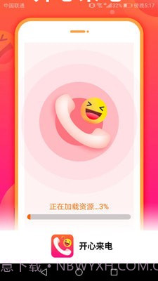 开心来电截图4
