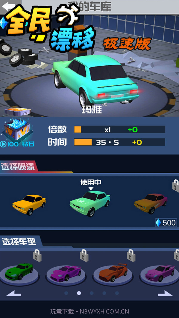 全民漂移最新版截图2