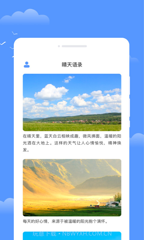 年轮天气截图3 年轮天气截图3