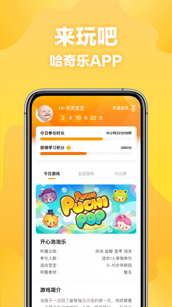 哈奇乐早教截图1 哈奇乐早教截图1