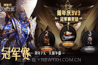 天使之战截图3 天使之战截图3