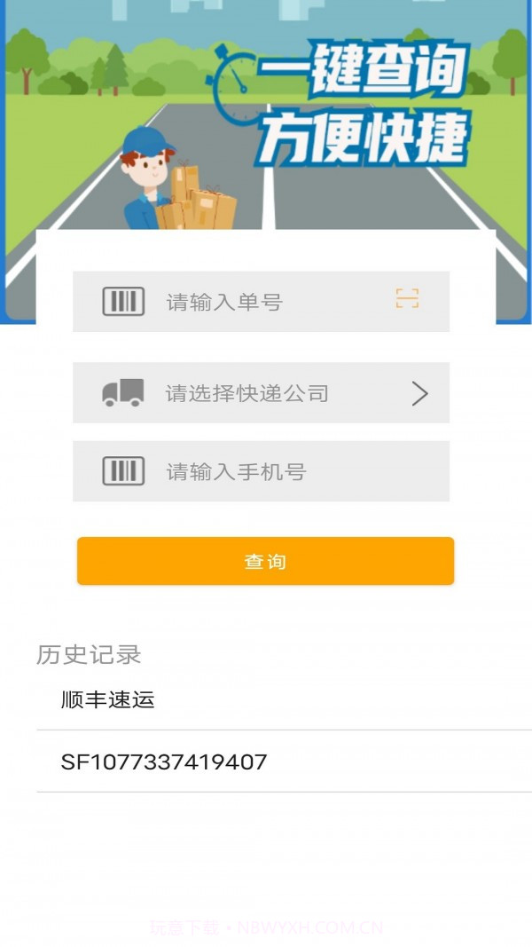 快递001截图2 快递001截图2