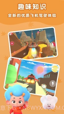 东东龙开飞机截图1