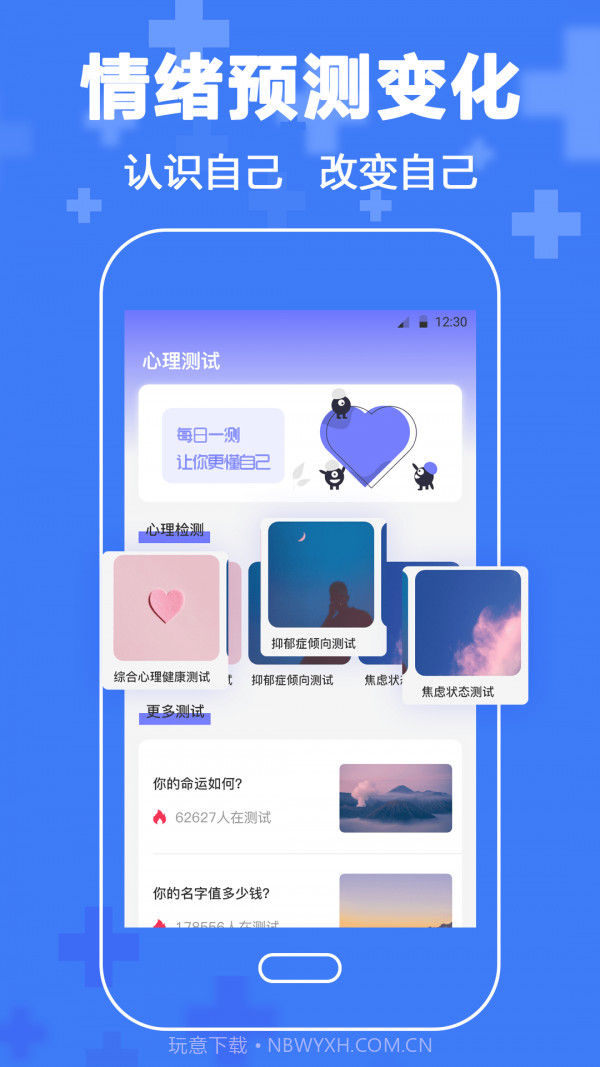 抑郁症心理咨询截图4