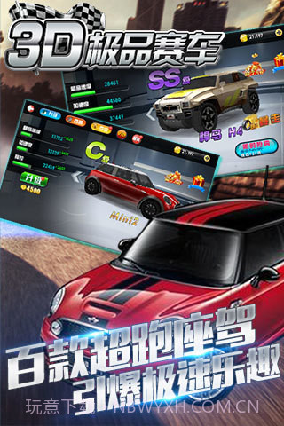 3D极品赛车APP截图1