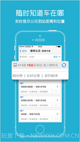爱帮公交截图1 爱帮公交截图1
