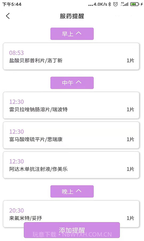 小药倌-医咏数据截图4