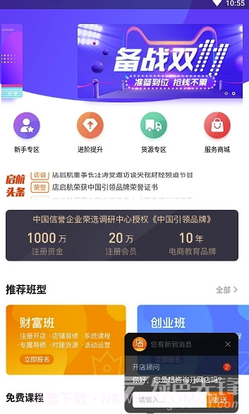 店启航(店启航网店服务)V1.1 截图2