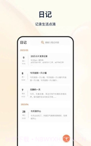 日程倒计时截图1