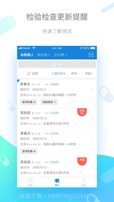 古珀远程医学中心截图3