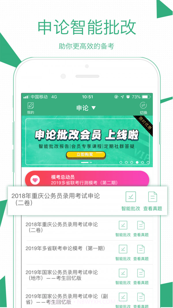 天天模考公务员截图1 天天模考公务员截图1