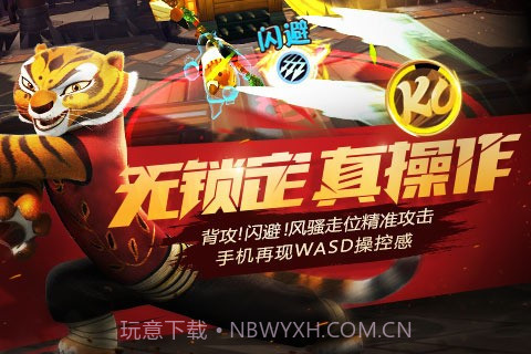 功夫熊猫2手游免费版截图5