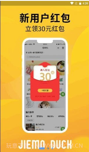 芥末鸭外卖截图1