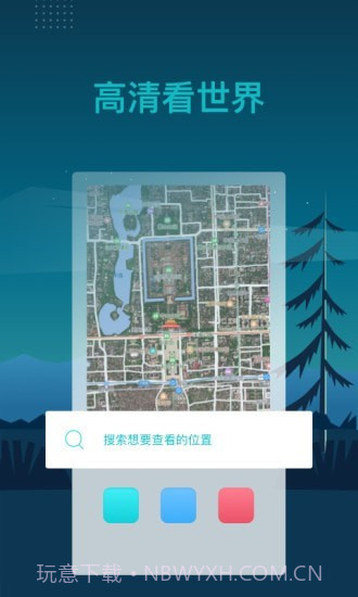 北斗卫星3D全球街景截图1