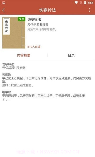 中草药国粹经典截图1