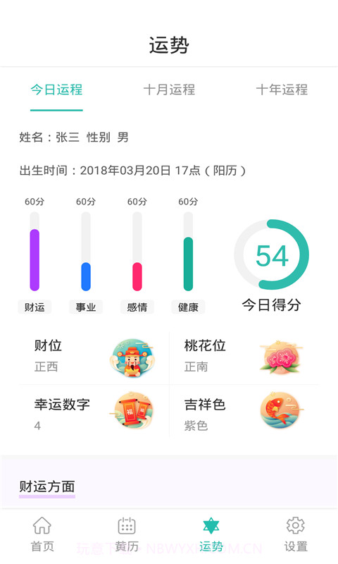 天韵万年历截图3