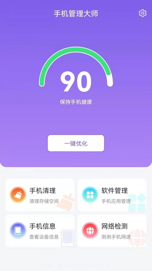 手机管理专家截图1 手机管理专家截图1