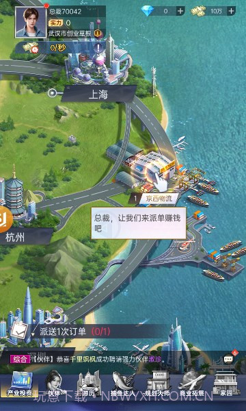 我的网红老板截图3