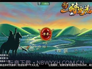 新一骑当先截图1