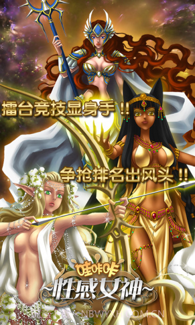 哇咔咔(女神降临)截图4