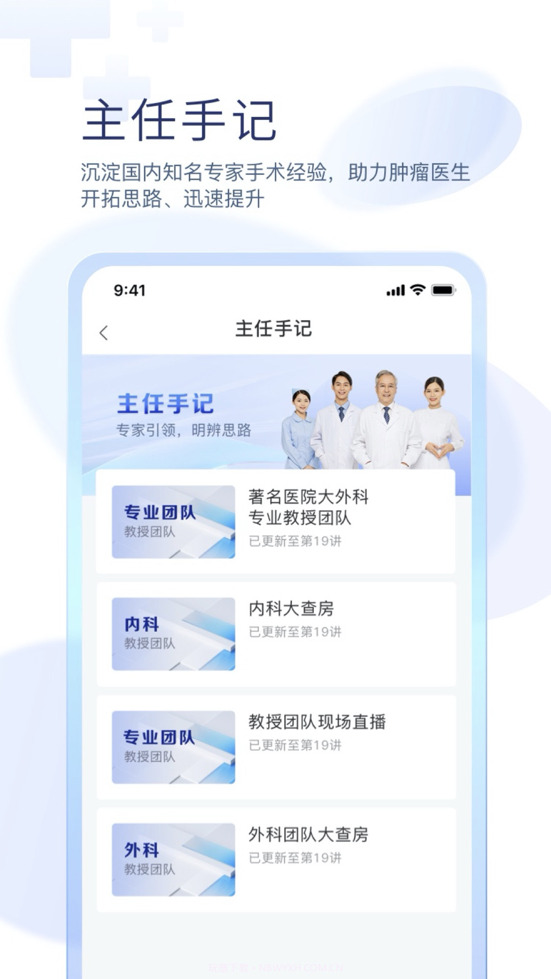 掌上医讯肿瘤版截图4 掌上医讯肿瘤版截图4