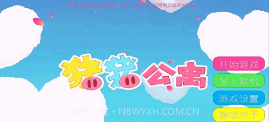 猪猪公寓(爱情公寓5同人游戏)截图1 猪猪公寓(爱情公寓5同人游戏)截图1