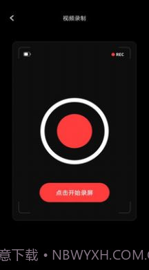 录屏大师Pro截图1 录屏大师Pro截图1