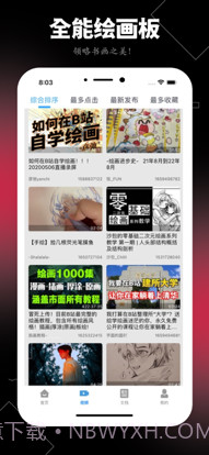 全能绘图板截图1