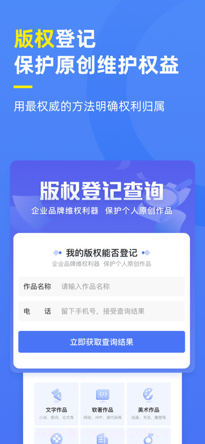 薯片知识产权截图1