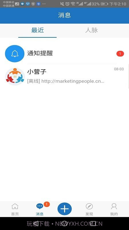 营销公社截图4