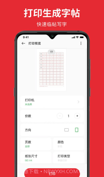 随手练字帖截图4