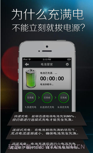 电池管家截图3 电池管家截图3