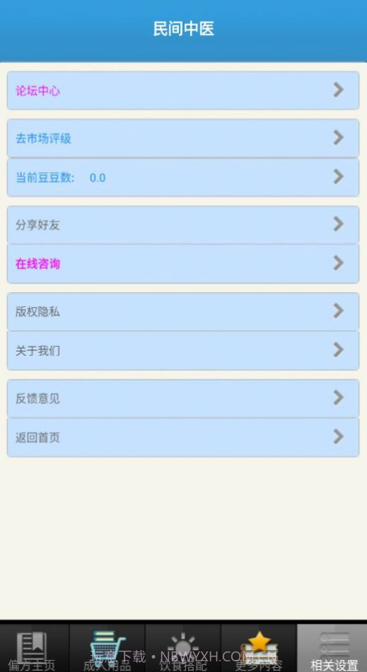民间中医网截图3 民间中医网截图3