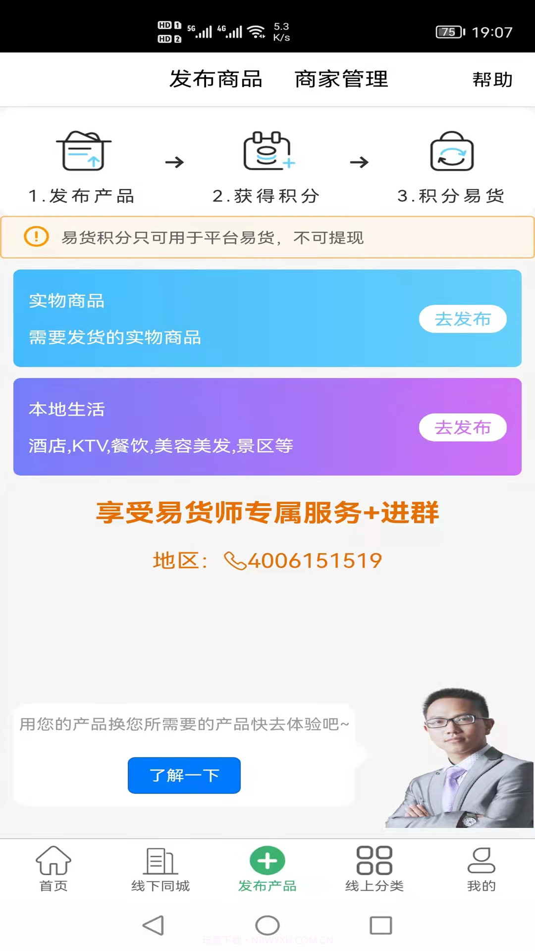 聚换易货联盟平台截图6 聚换易货联盟平台截图6