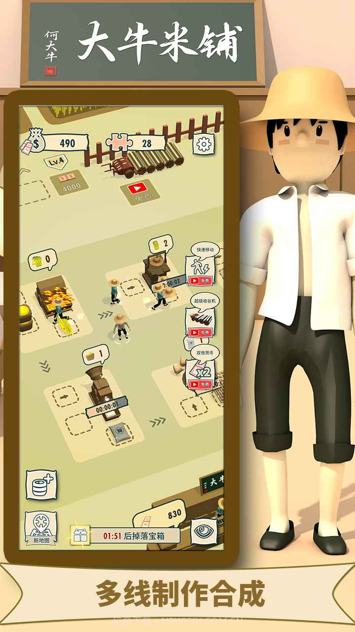 大牛哥的米铺截图2