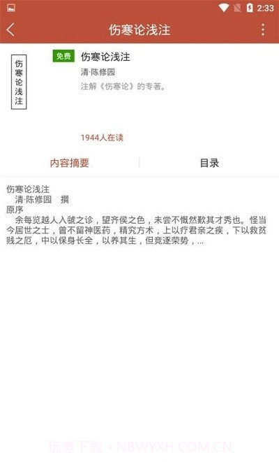 中草药国粹经典截图3