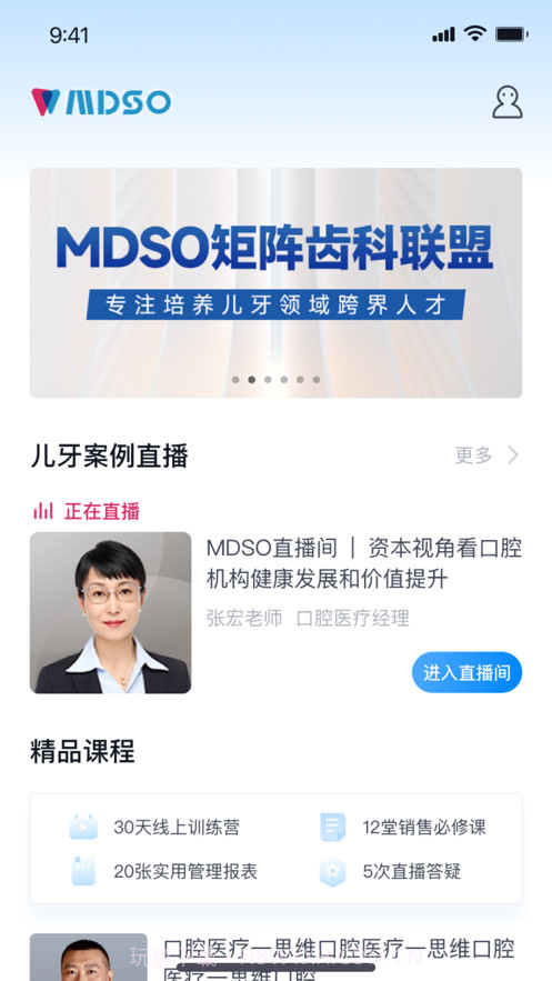 儿牙MDSO截图1