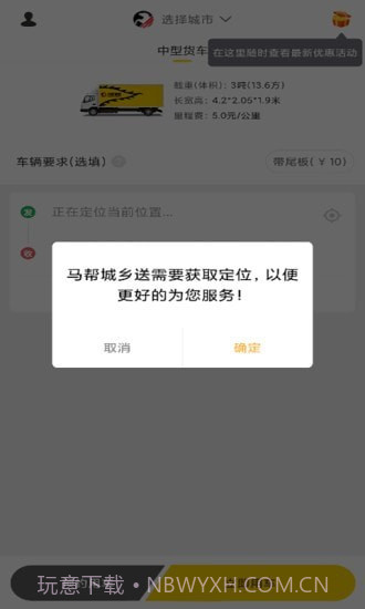 马帮城乡送截图4