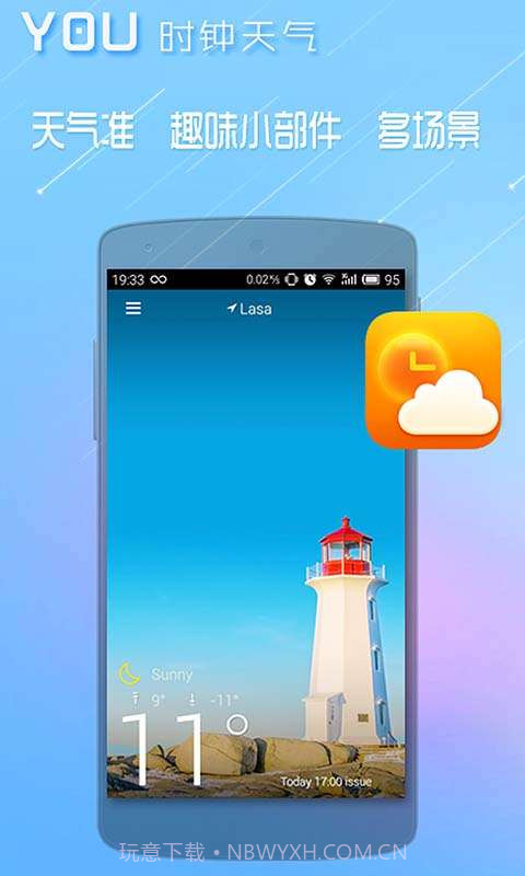 YOU时钟天气截图2