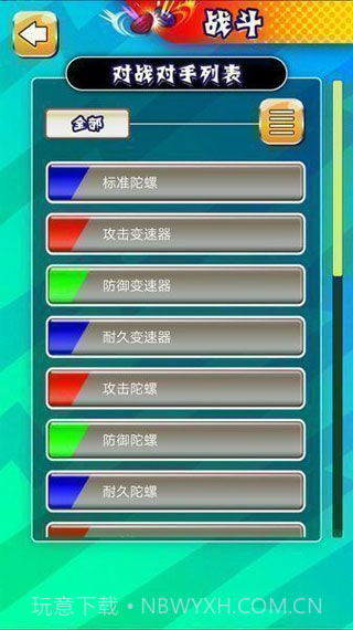 激斗陀螺竞技场截图1