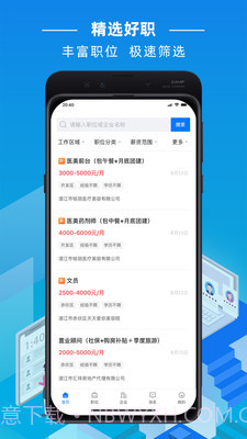 湛江直聘截图3