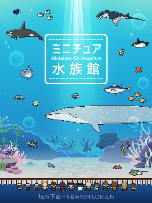 小型水族馆截图14 小型水族馆截图14