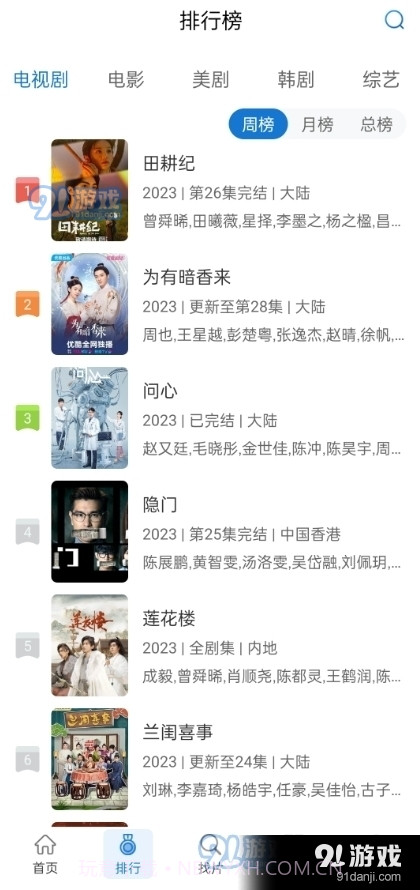 万国影视最新版截图5