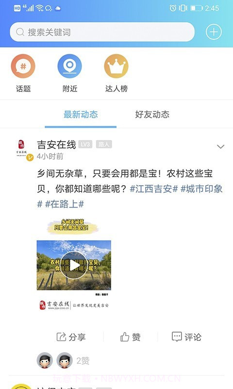 江右网截图2 江右网截图2